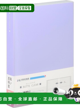 【日本直邮】哈库巴 HAKUBA 2L160张口袋式相册 紫色 ABTC-2L160P