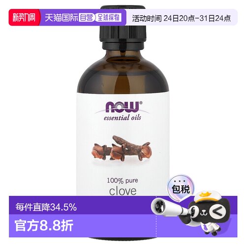 香港直邮NOW诺奥丁香精油香气温暖辛辣丁香花蒸馏制作118ml正品