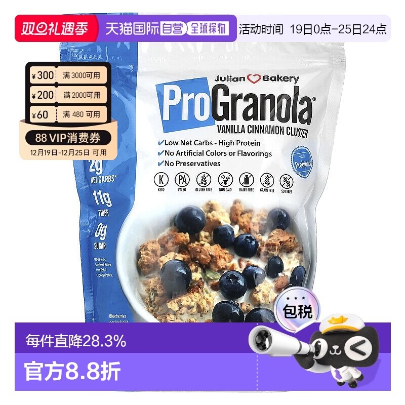 香港直发Julian Bakery生酮香草肉桂麦片原料健康富含维生素553g