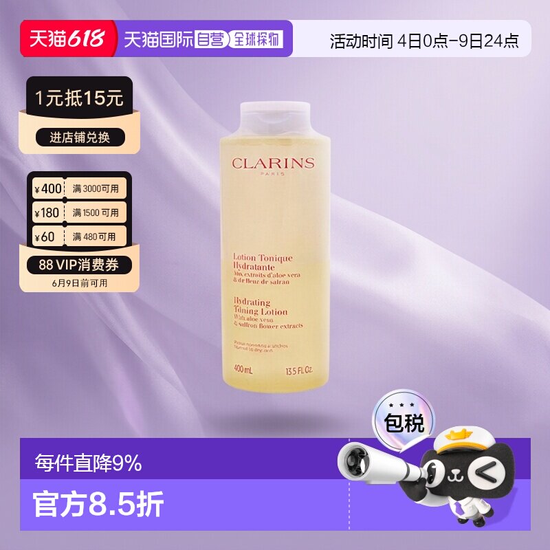 香港直邮Clarins娇韵诗橙/黄/绿水爽肤水补水舒缓200/400ml正品
