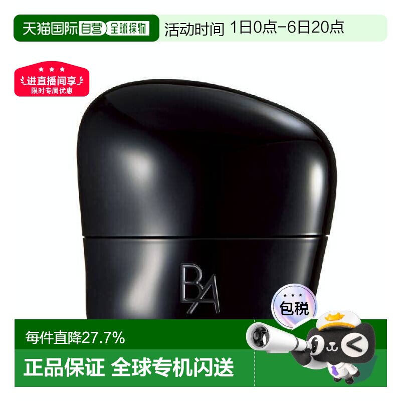 日本直邮POLA/宝丽日本BA碧艾赋颜晨光美容霜面霜30g提拉滋正品