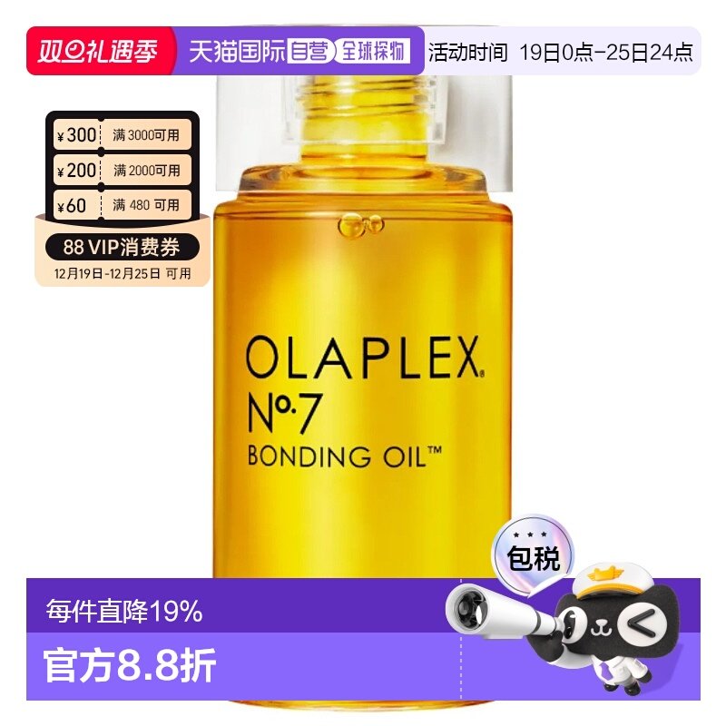 香港直邮Olaplex 7号护发精油60ml修复发油深层滋养柔顺光滑正品