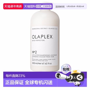 欧洲直邮OLAPLEX奥拿匹斯护发素2号BondPerfector 2000ml正品