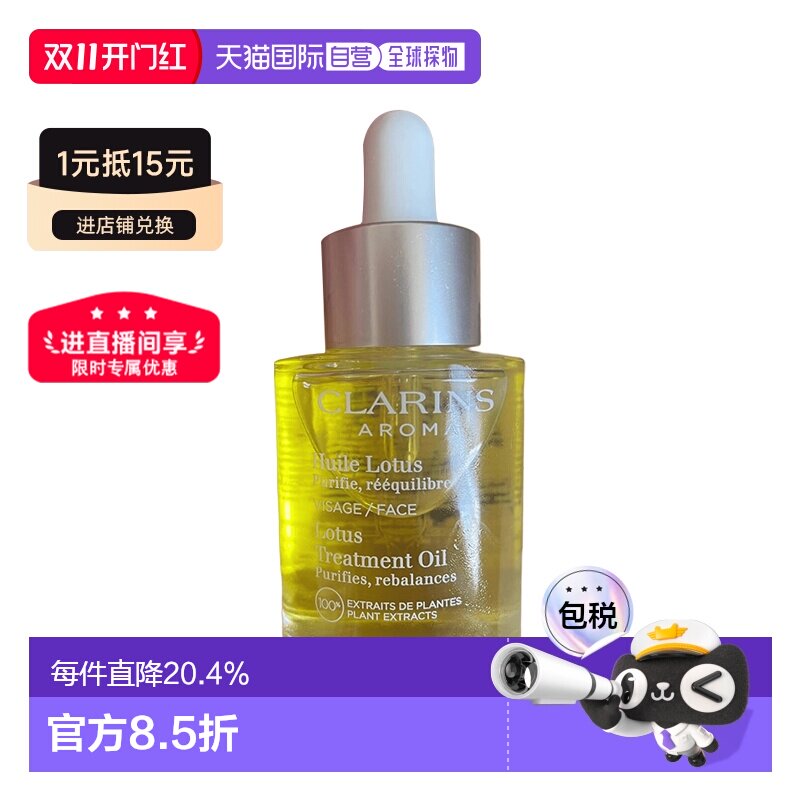 香港直邮Clarins娇韵诗舒颜面部护理油30ml补水保湿平衡舒缓正品