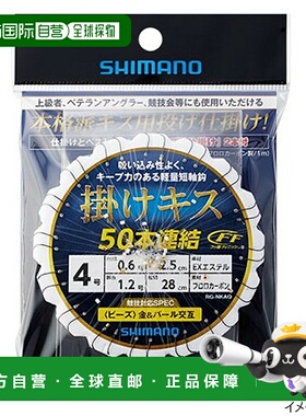 日本直邮Shimano Kakekisu 50 链式钓组配有珠子RG-NKAQ#4 鱼钩和
