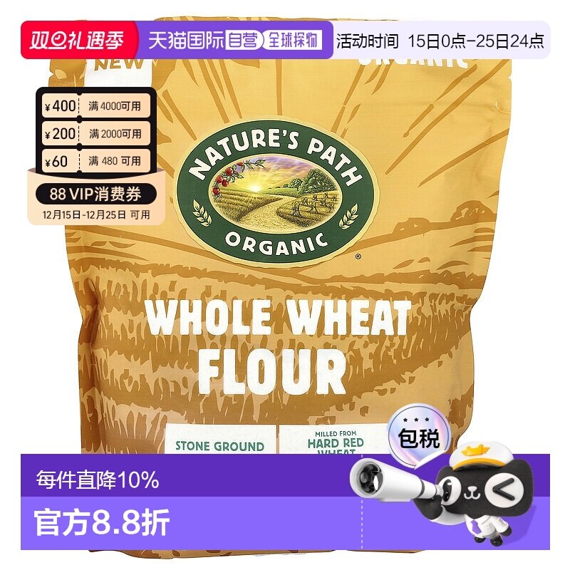 香港直邮Nature's Path,有机全麦面粉，石磨，2 磅（907 克）小麦