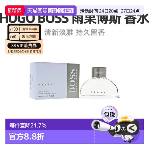 美国直邮HugoBoss雨果博斯女士香水EDP雪松花果香调细腻优雅正品