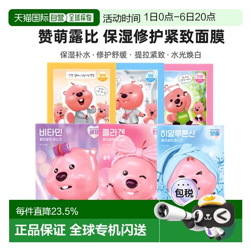 韩国直邮ZANMANG LOOPY 赞萌露比 TPO MASK 运动缓解面膜（正品