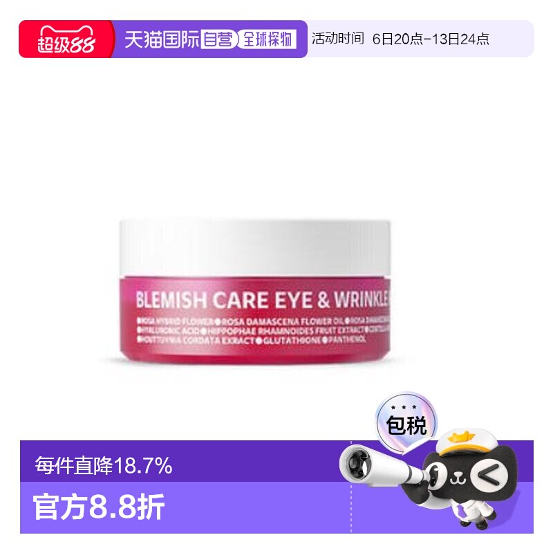伊所爱 ISOI 瑕疵护理眼纹贴 90g保湿滋润送礼推荐正品图片