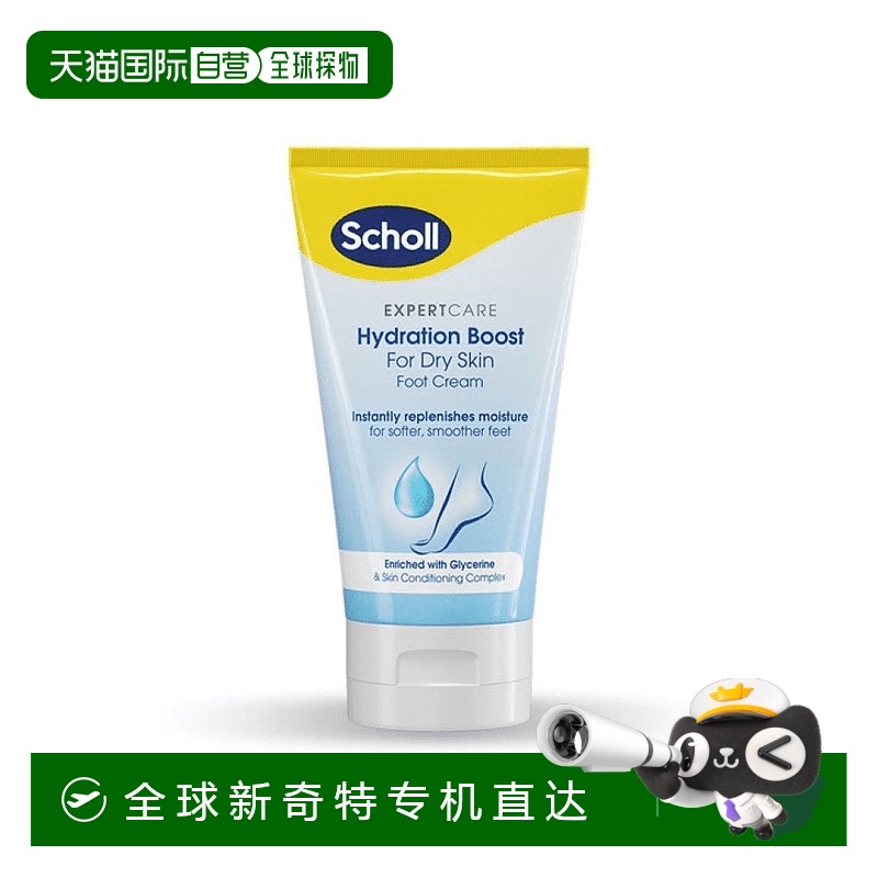 欧洲直邮SCHOLL爽健足霜快速吸收改善干燥粗糙防足裂脚霜150ml