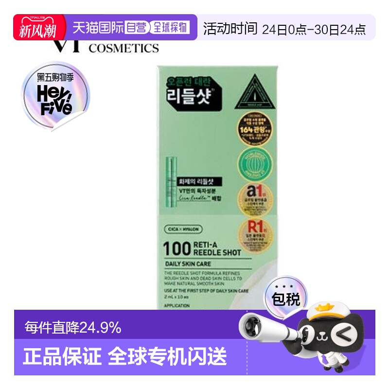 韩国直邮VT COSMETICS 微针A醇精华精华 100针便携装 2ml*10正品
