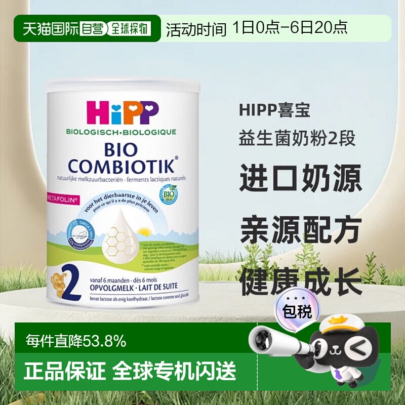 欧洲直邮HiPP喜宝荷兰至臻版有机益生菌奶粉2段6-12个月800g/罐