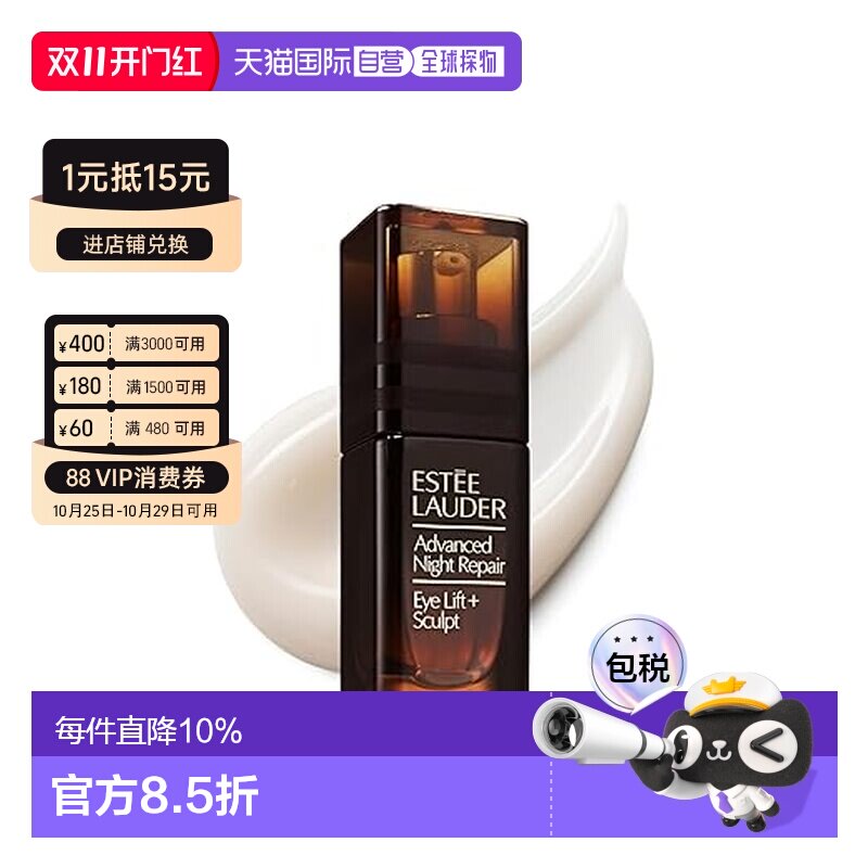 香港直邮Estee Lauder 雅诗兰黛 小棕瓶微雕眼霜15ml正品