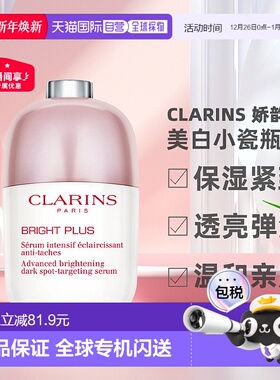 【效期至27年1月】Clarins 娇韵诗光芒小瓷瓶精华焕白50ml正品