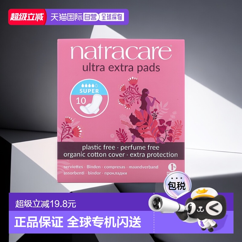 香港直邮Natracare耐卡卫生巾有机棉轻薄舒适清爽10片正品