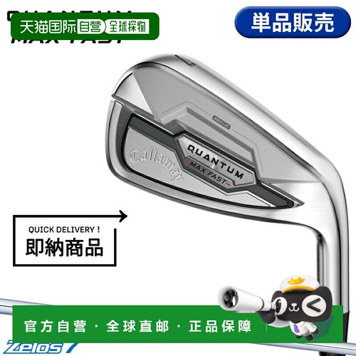日本直邮Callaway Quantum鲲腾 MaxFast 单铁杆（右手款）配备 NS