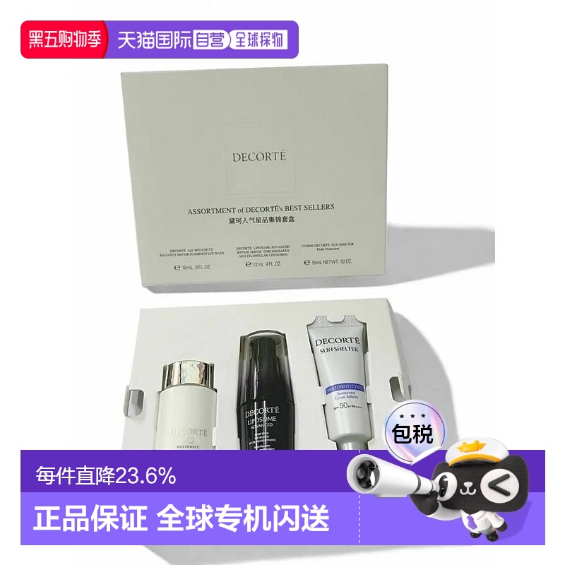 香港直邮Decorte黛珂人气星品集锦套盒旅行套装正品效期至26年9月