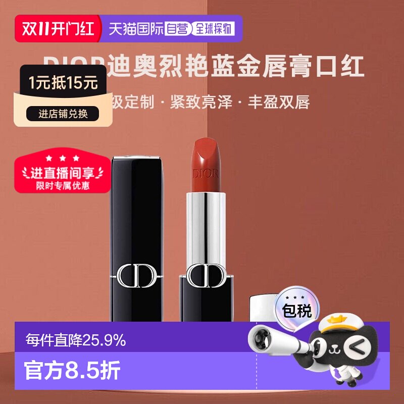 日潮跑腿Dior迪奥烈艳蓝金唇膏口红3.5g绒雾柔雾哑光显白正品