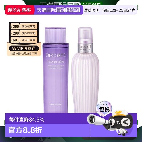 COSME DECORTE 黛珂水乳 紫苏水150ml+牛油果乳150ml正品保湿乳液