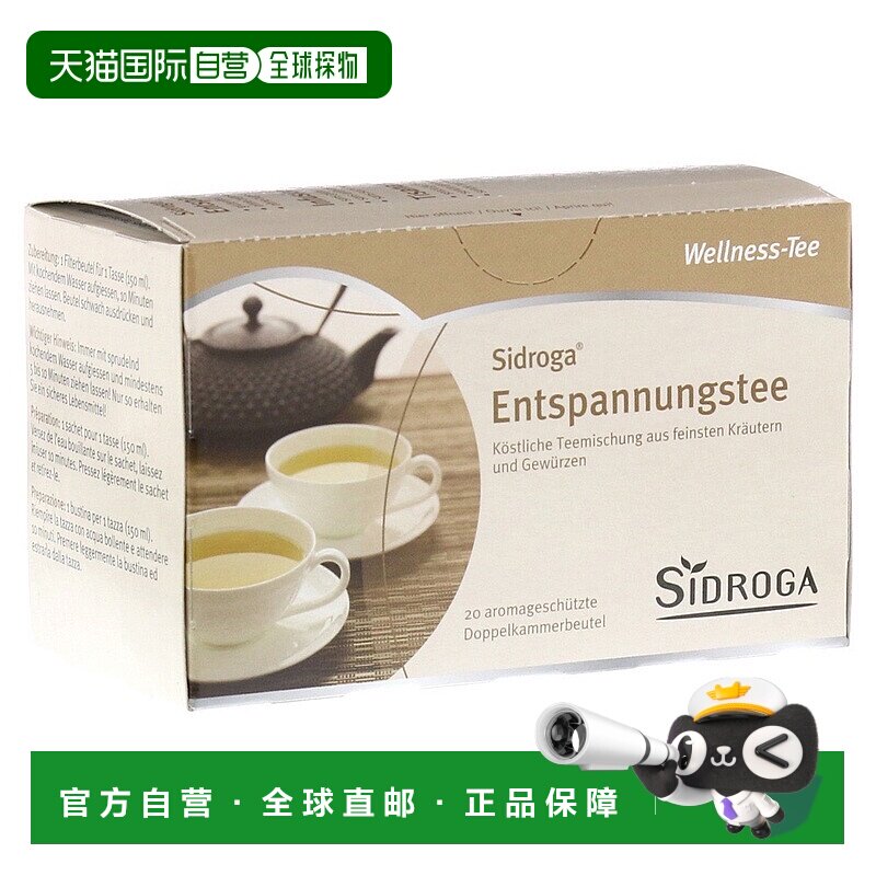 欧洲直邮德国药房Sidroga舒缓茶叶包20X1.75g有效缓解舒缓放松