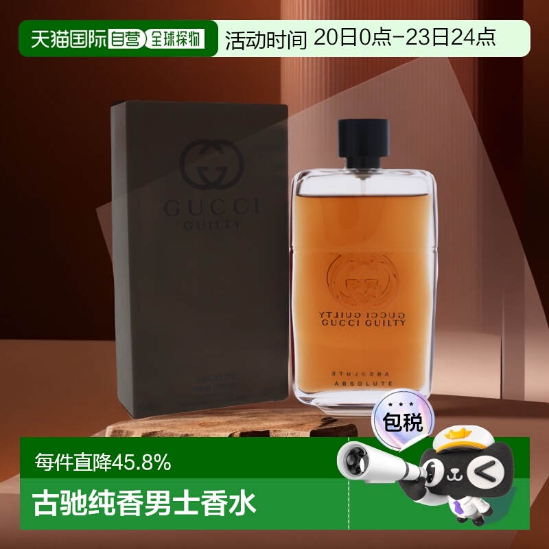美国直邮Gucci古驰罪爱纯香男士浓香水EDP浓郁细腻香氛自然9正品