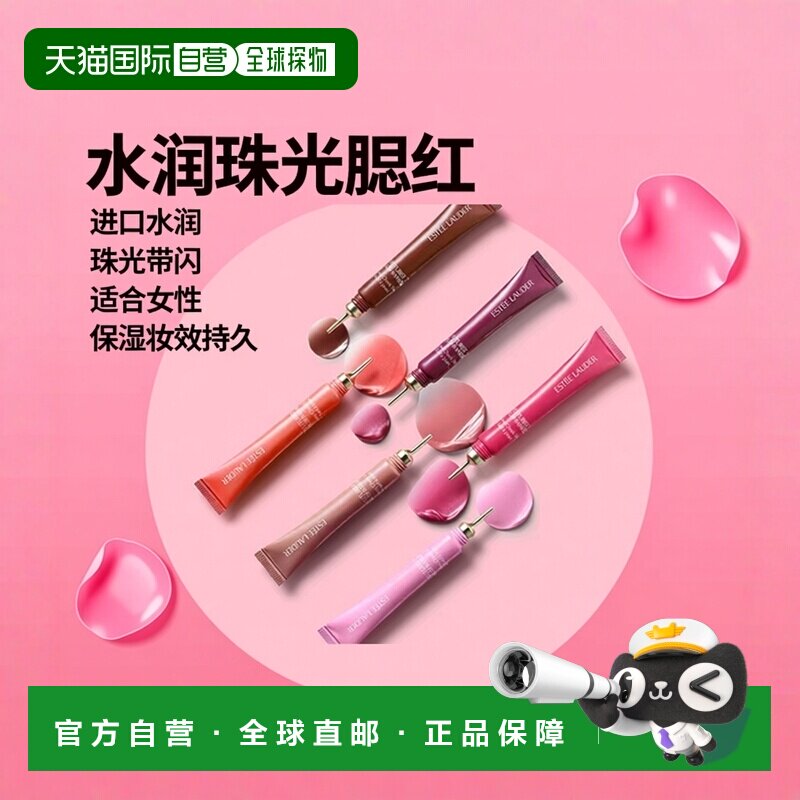 欧洲直邮Estee lauder雅诗兰黛未来主义液体腮红 10ml 水润正品