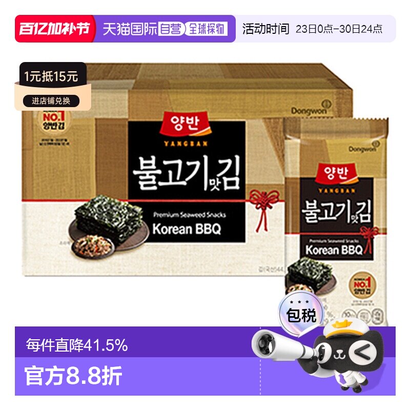 韩国直邮Dongwon 东远两班海苔 烤肉味海苔 3g*20包紫菜