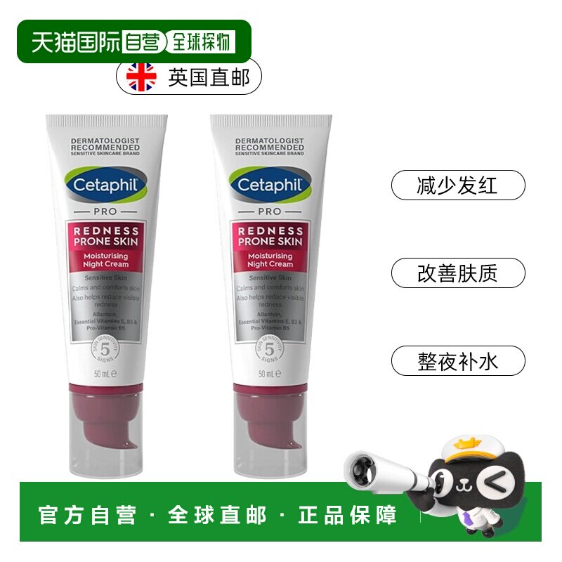 欧洲直邮丝塔芙夜间修复保湿霜舒缓皮肤敏感肌减少发红50ml*2黄油