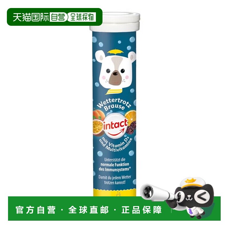 欧洲直邮德国药房intact固体葡萄糖元气泡腾片15粒提免疫补充能量