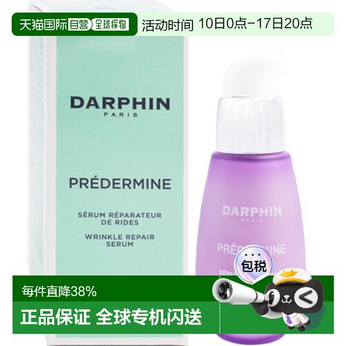 欧洲直邮DARPHIN朵梵鸢尾精粹系列 抗皱修复精华液提拉紧致3正品