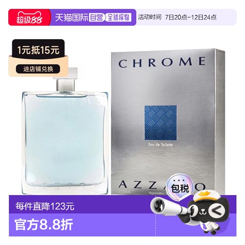 美国直邮M AZZARO CHROME 6.7OZ EDT阿莎罗 铬元素200ml淡香正品