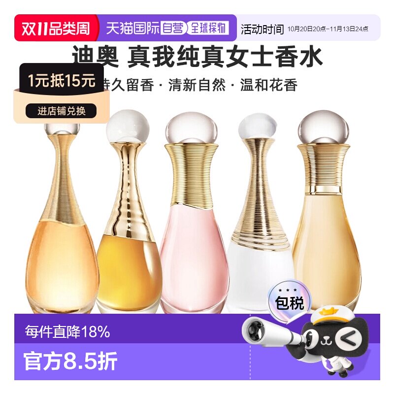 Dior迪奥无酒精真我纯真女士香水EDP浓香水30ml 正品木质橙花茉莉