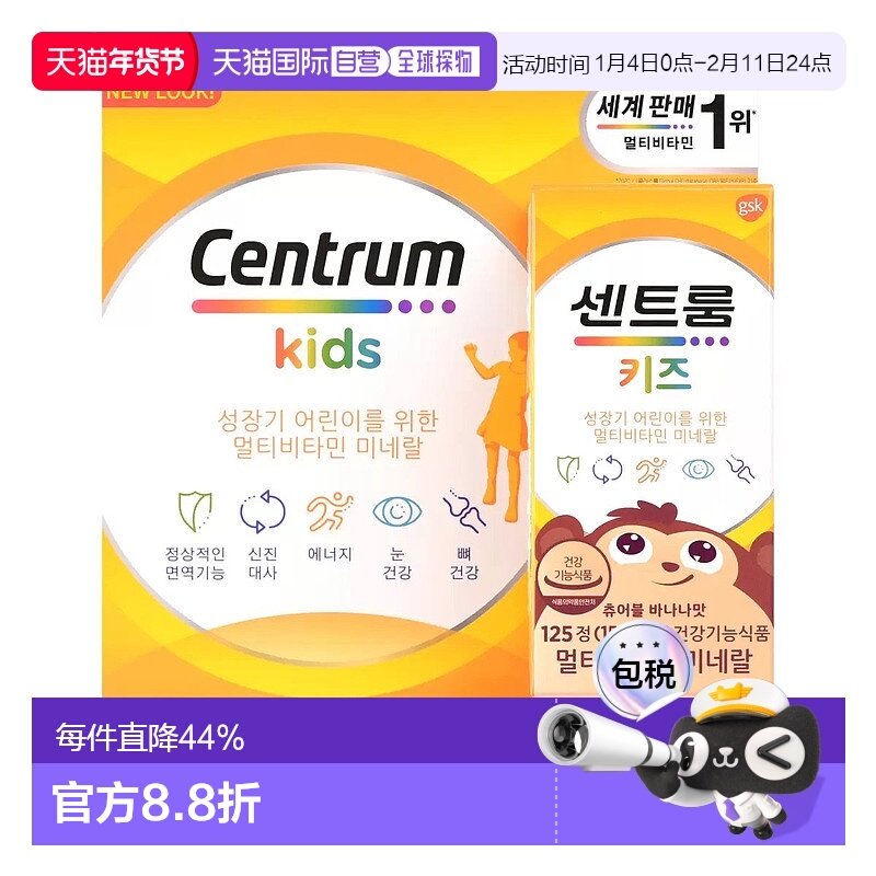 韩国直邮CENTRUM善存儿童复合维生素125粒*2盒矿物质免疫护眼补钙