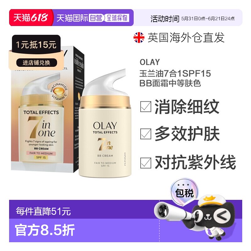 欧洲直邮英国药房Olay玉兰油7合1抗衰老SPF15BB面霜中等肤色正品