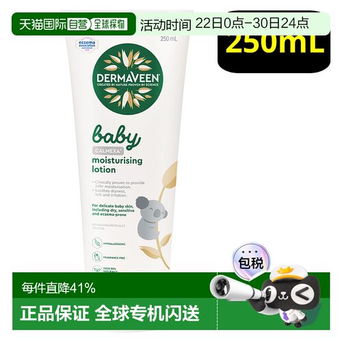 澳大利亚直邮Dermaveen Calmexa 婴幼儿保湿乳 250mL正品乳液宝宝