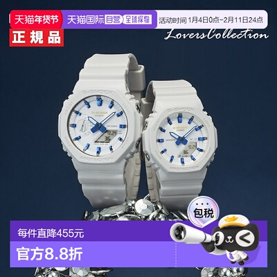 日本直邮卡西欧 G-SHOCK G PRESENTS 2025 情侣系列 白色 LOV-25A