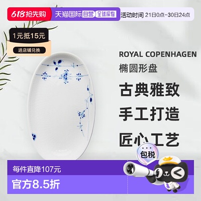日本直邮Royal Copenhagen 皇家哥本哈根宫殿 椭圆形盘 S 2-500-6