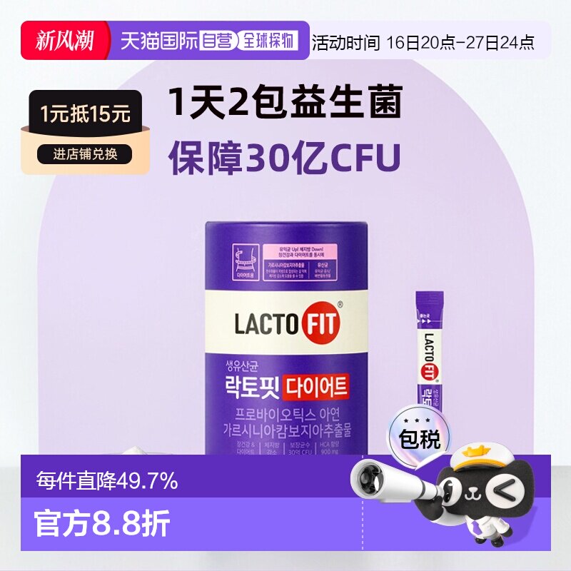韩国直邮LACTO FIT钟根堂乐多飞藤黄果提取物益生菌加强版
