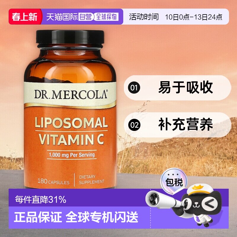 【小水水推荐】香港直发dr.Mercola脂质体维生素C补充胶囊180粒