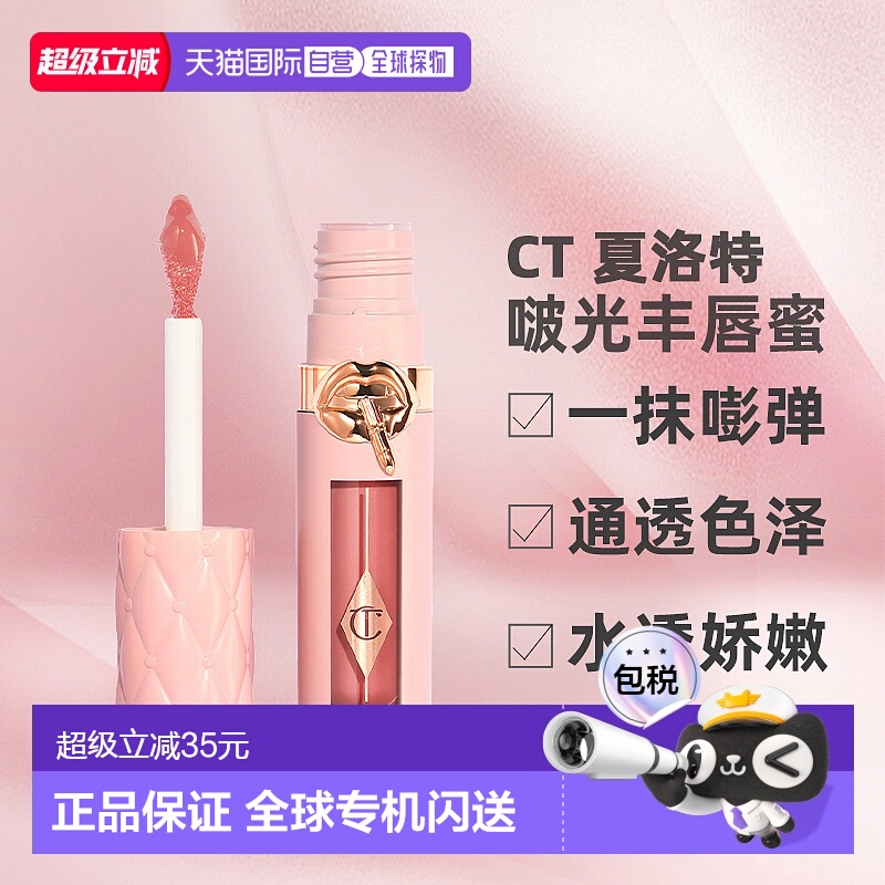 香港直邮Charlotte Tilbury CT啵光丰唇蜜水光新品枕边话唇釉正品