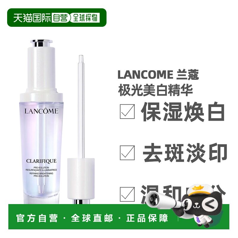 LANCOME兰蔻极光美白精华保湿50ml正品效期至26年11月