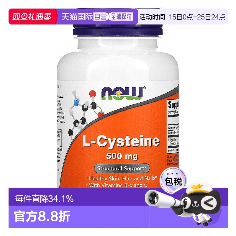 香港直发NOW诺奥L 半胱氨酸每日1片/1 3次500mg100 片