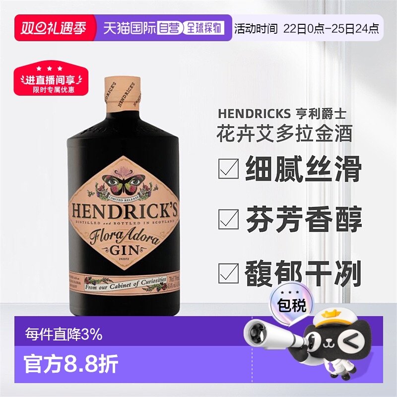 欧洲直邮Hendrick'S亨利爵士花卉艾多拉花神金酒醇厚顺滑700ml