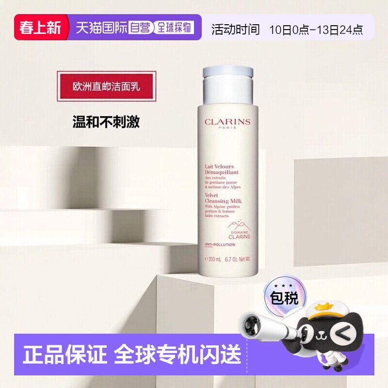 欧洲直邮Clarins娇韵诗白吸盘洗面奶洁面乳200ml中性及干性肌肤