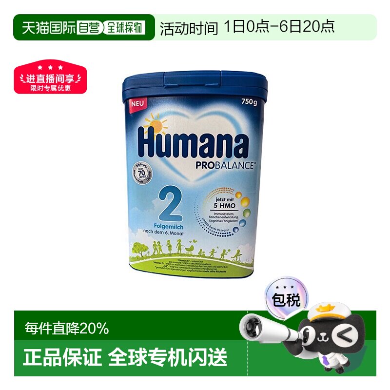 欧洲直邮德国瑚玛娜humana2段婴幼儿牛奶粉新版含5种HMO 6个月+