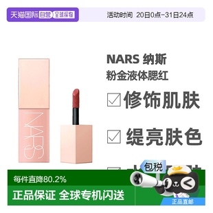 NARS纳斯粉金液体腮红7ml正品