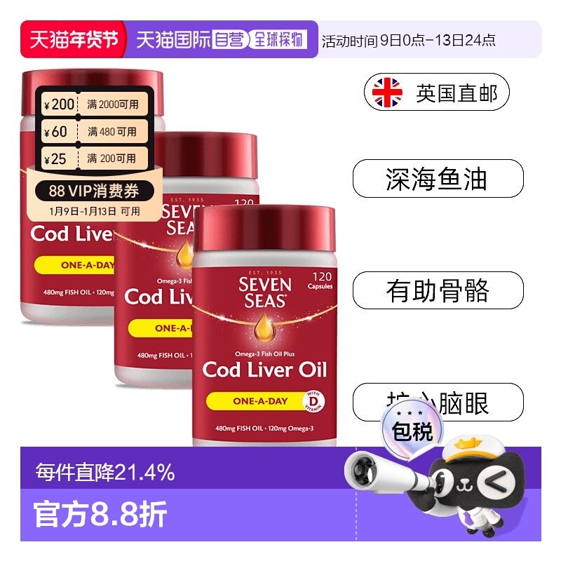欧洲直邮七海omega3深海鱼油鳕鱼肝油护心血脑眼钙磷吸收120*3粒