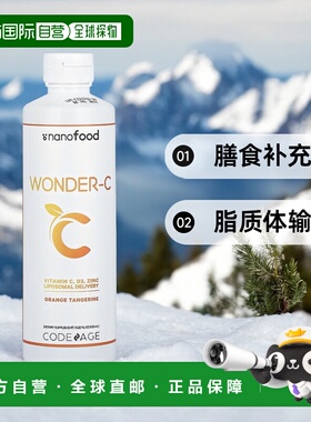 香港直发codeage膳食补充剂富含维生素C473ml提高