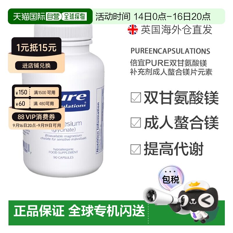 欧洲直邮雀巢倍宜pure双甘氨酸镁补充剂成人螯合镁片元素胶囊图片