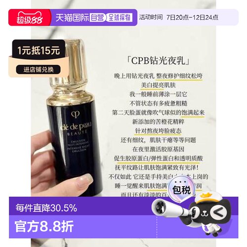 香港直邮CPB/CDP肌肤之玥钻光夜乳125ml正品